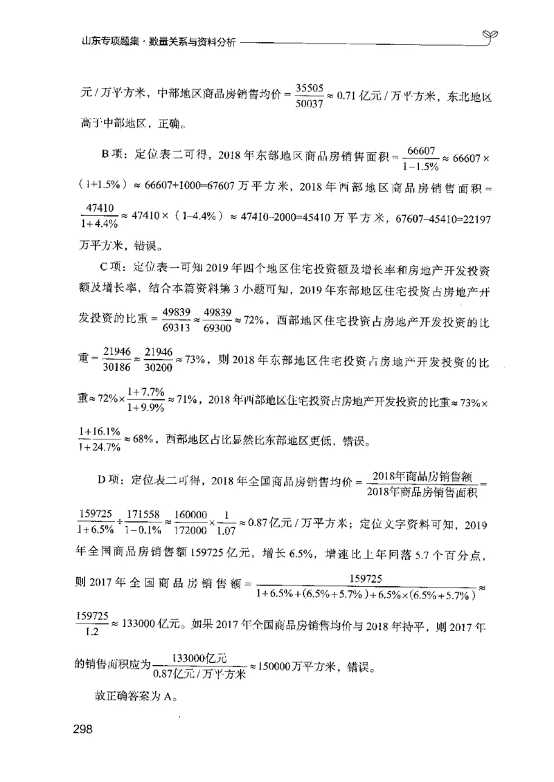 15山东专项题集（数量关系与资料分析）-副本_2026考公资料_（10）粉笔_2025粉笔国考省考980（课＋笔记）_粉笔980（25多省）_32025FB山东省考980系统班_2025山东26本图书_课下刷题8本