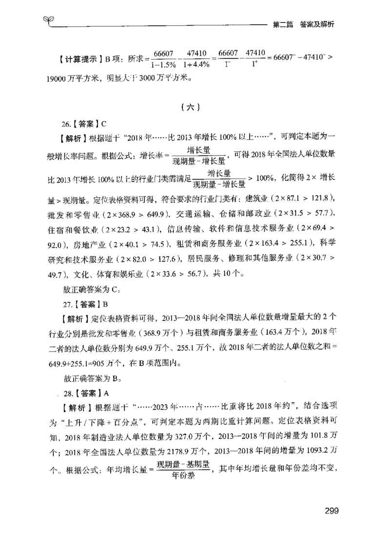 15山东专项题集（数量关系与资料分析）-副本_2026考公资料_（10）粉笔_2025粉笔国考省考980（课＋笔记）_粉笔980（25多省）_32025FB山东省考980系统班_2025山东26本图书_课下刷题8本