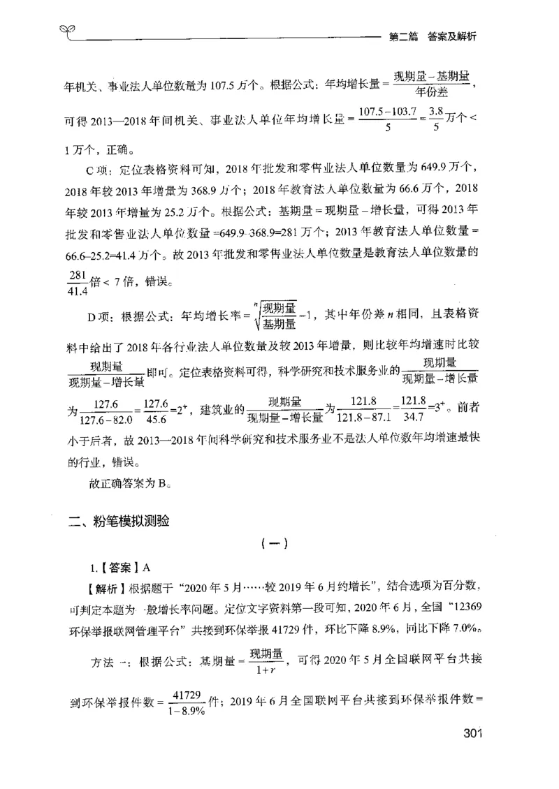 15山东专项题集（数量关系与资料分析）-副本_2026考公资料_（10）粉笔_2025粉笔国考省考980（课＋笔记）_粉笔980（25多省）_32025FB山东省考980系统班_2025山东26本图书_课下刷题8本