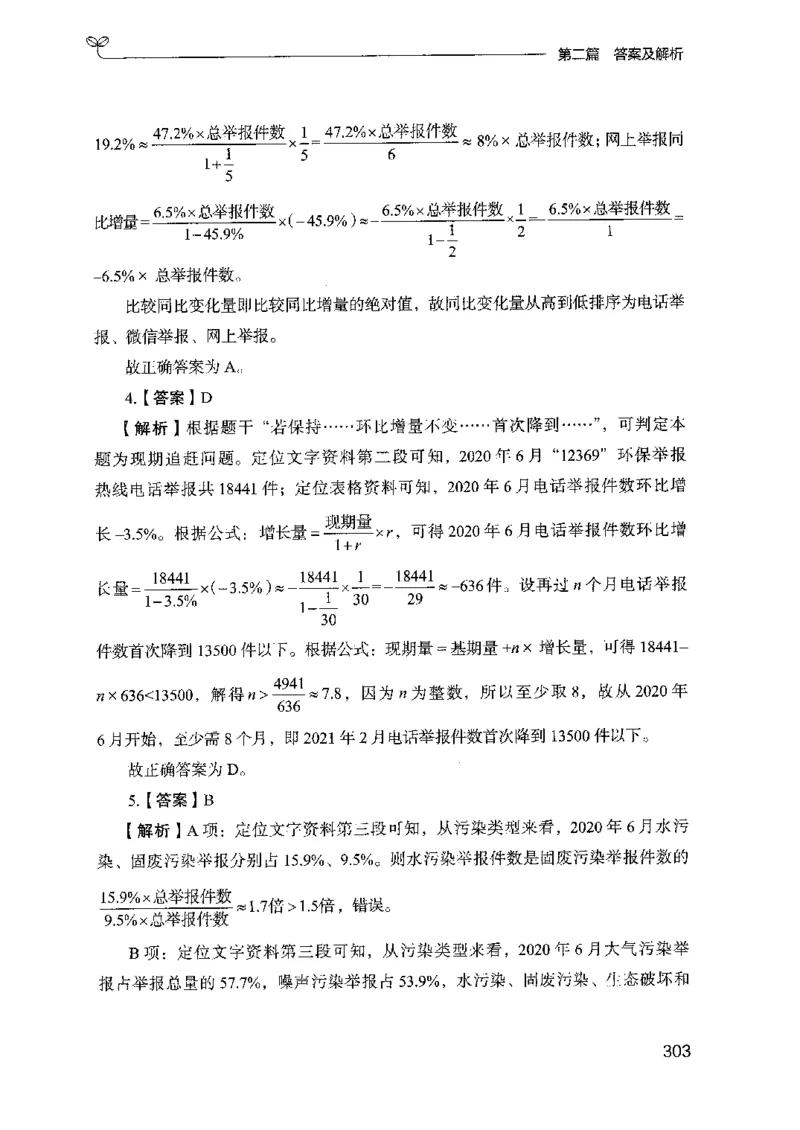 15山东专项题集（数量关系与资料分析）-副本_2026考公资料_（10）粉笔_2025粉笔国考省考980（课＋笔记）_粉笔980（25多省）_32025FB山东省考980系统班_2025山东26本图书_课下刷题8本