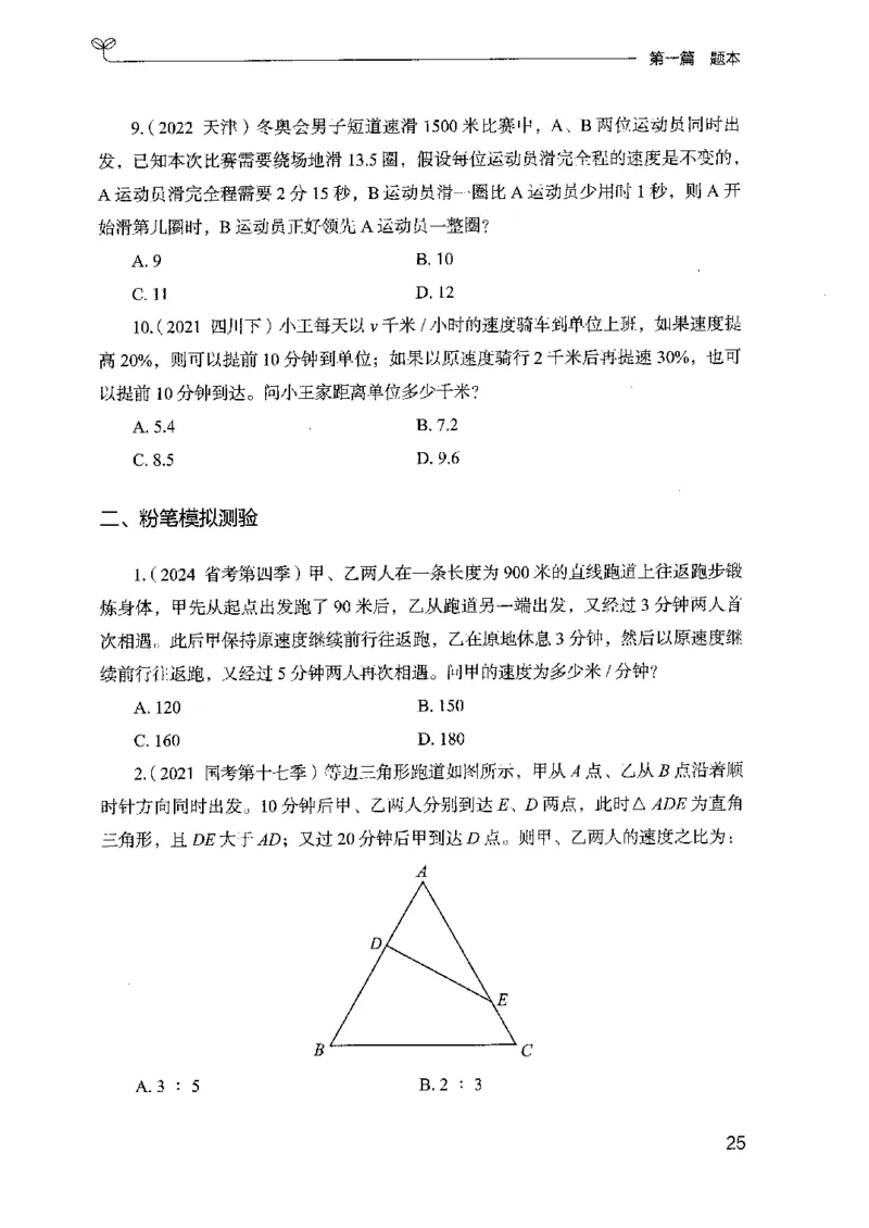 15山东专项题集（数量关系与资料分析）-副本_2026考公资料_（10）粉笔_2025粉笔国考省考980（课＋笔记）_粉笔980（25多省）_32025FB山东省考980系统班_2025山东26本图书_课下刷题8本