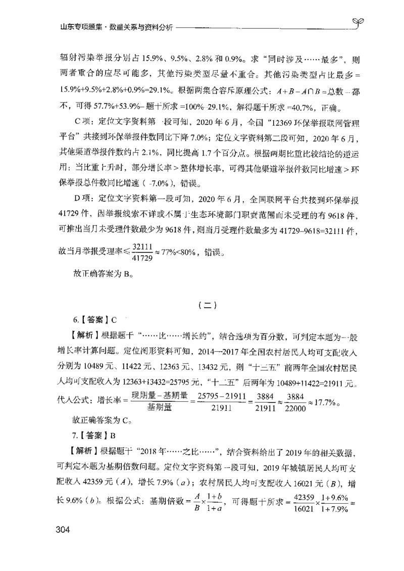 15山东专项题集（数量关系与资料分析）-副本_2026考公资料_（10）粉笔_2025粉笔国考省考980（课＋笔记）_粉笔980（25多省）_32025FB山东省考980系统班_2025山东26本图书_课下刷题8本