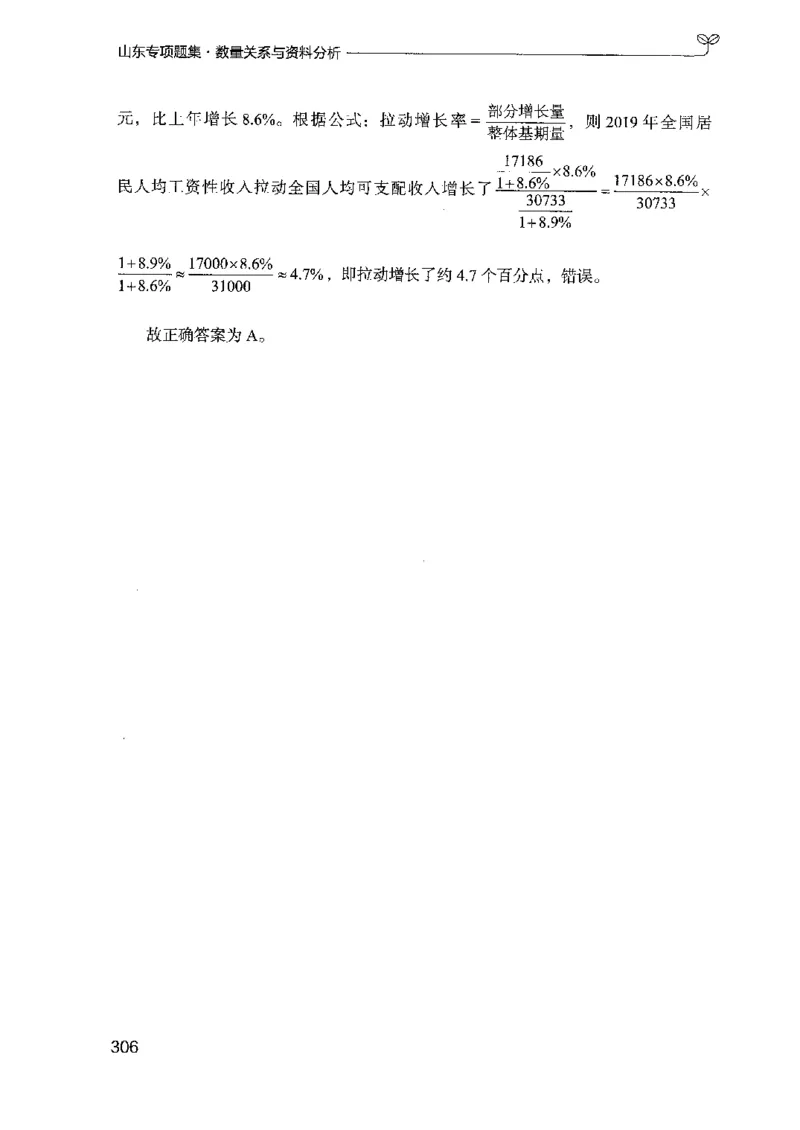 15山东专项题集（数量关系与资料分析）-副本_2026考公资料_（10）粉笔_2025粉笔国考省考980（课＋笔记）_粉笔980（25多省）_32025FB山东省考980系统班_2025山东26本图书_课下刷题8本