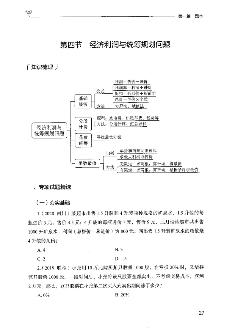 15山东专项题集（数量关系与资料分析）-副本_2026考公资料_（10）粉笔_2025粉笔国考省考980（课＋笔记）_粉笔980（25多省）_32025FB山东省考980系统班_2025山东26本图书_课下刷题8本