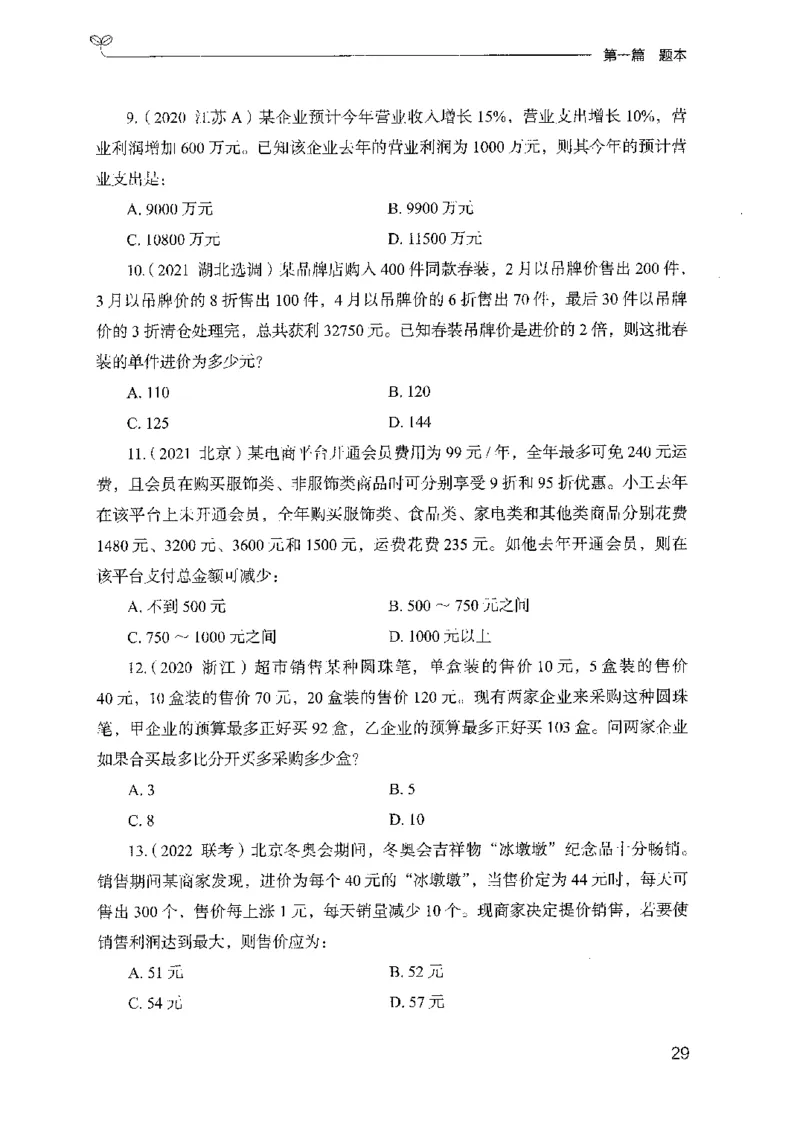 15山东专项题集（数量关系与资料分析）-副本_2026考公资料_（10）粉笔_2025粉笔国考省考980（课＋笔记）_粉笔980（25多省）_32025FB山东省考980系统班_2025山东26本图书_课下刷题8本