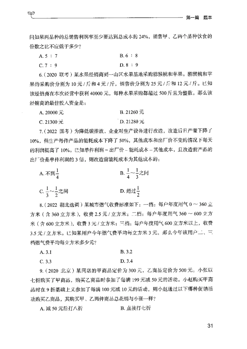 15山东专项题集（数量关系与资料分析）-副本_2026考公资料_（10）粉笔_2025粉笔国考省考980（课＋笔记）_粉笔980（25多省）_32025FB山东省考980系统班_2025山东26本图书_课下刷题8本