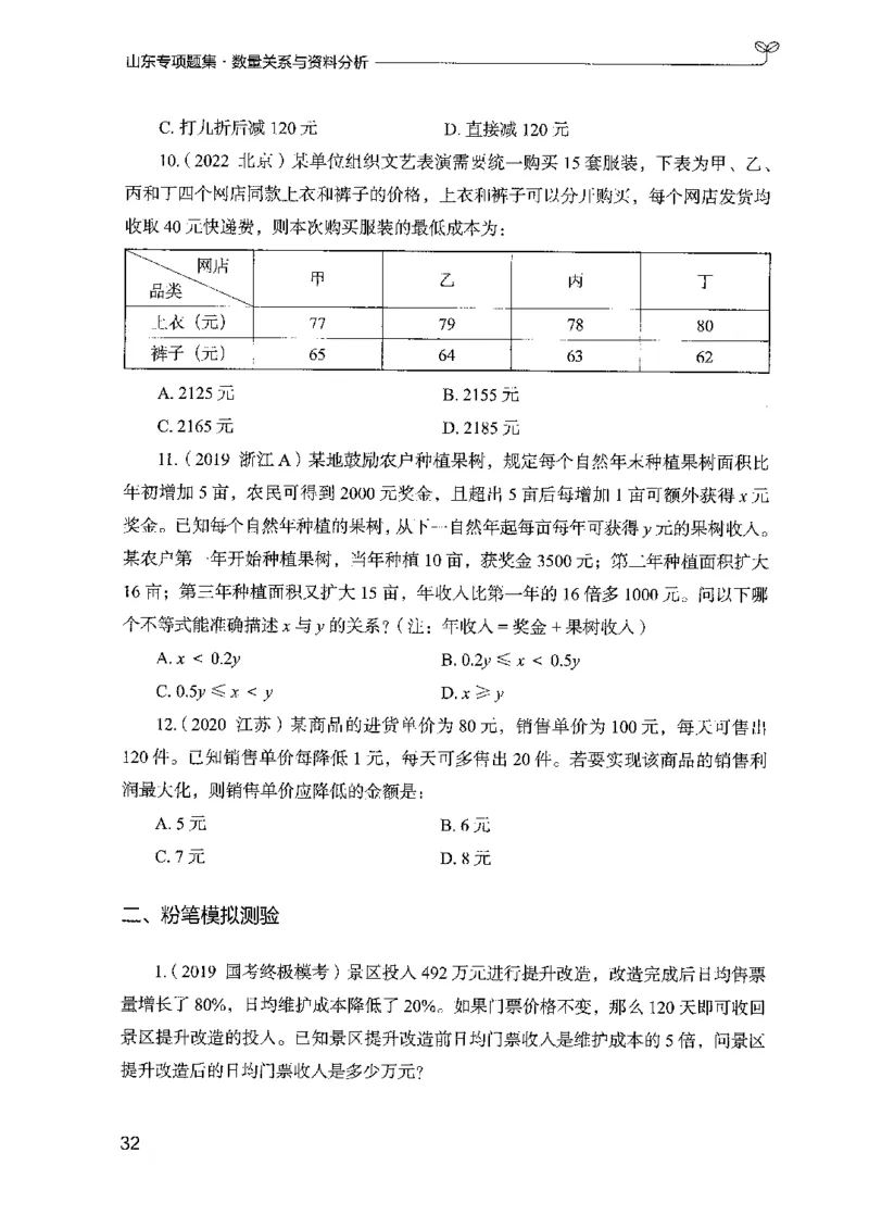 15山东专项题集（数量关系与资料分析）-副本_2026考公资料_（10）粉笔_2025粉笔国考省考980（课＋笔记）_粉笔980（25多省）_32025FB山东省考980系统班_2025山东26本图书_课下刷题8本