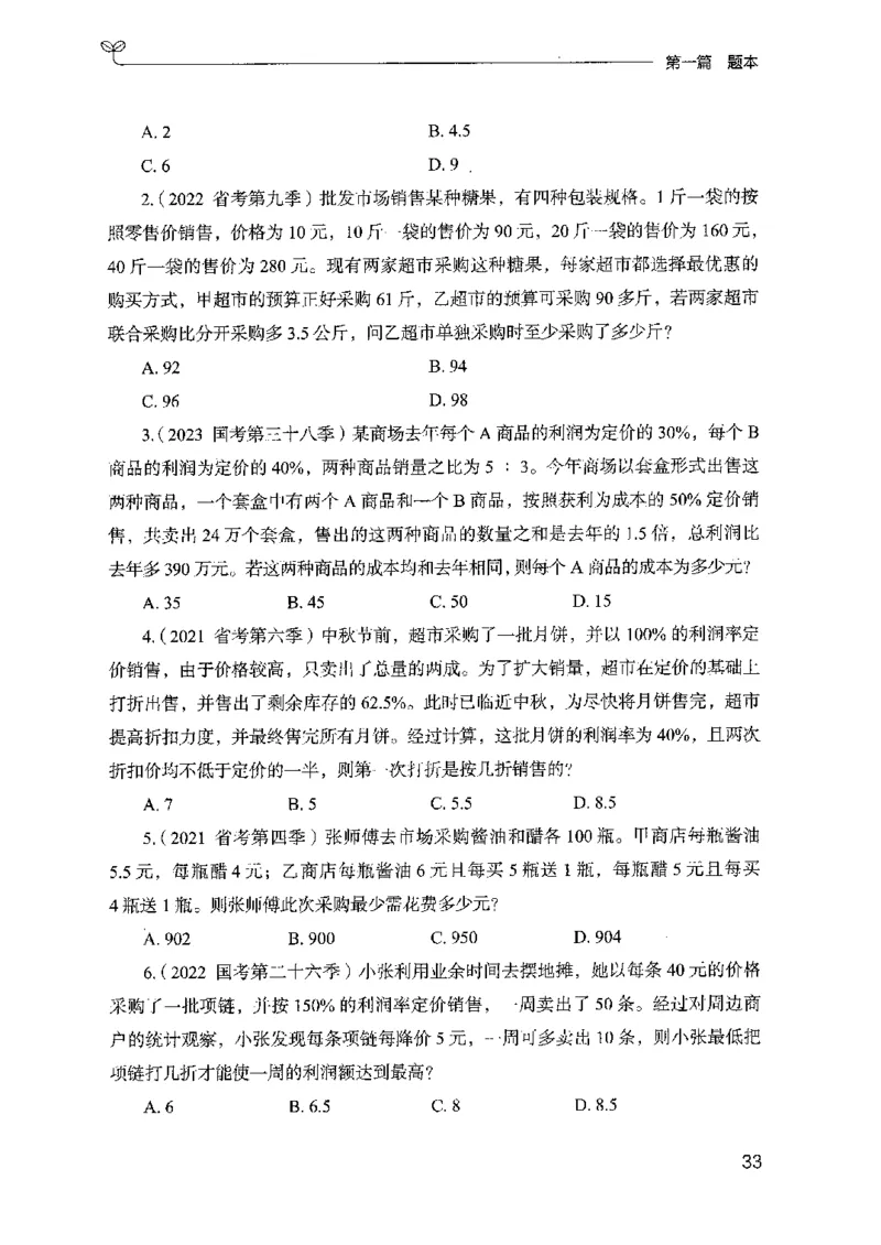 15山东专项题集（数量关系与资料分析）-副本_2026考公资料_（10）粉笔_2025粉笔国考省考980（课＋笔记）_粉笔980（25多省）_32025FB山东省考980系统班_2025山东26本图书_课下刷题8本