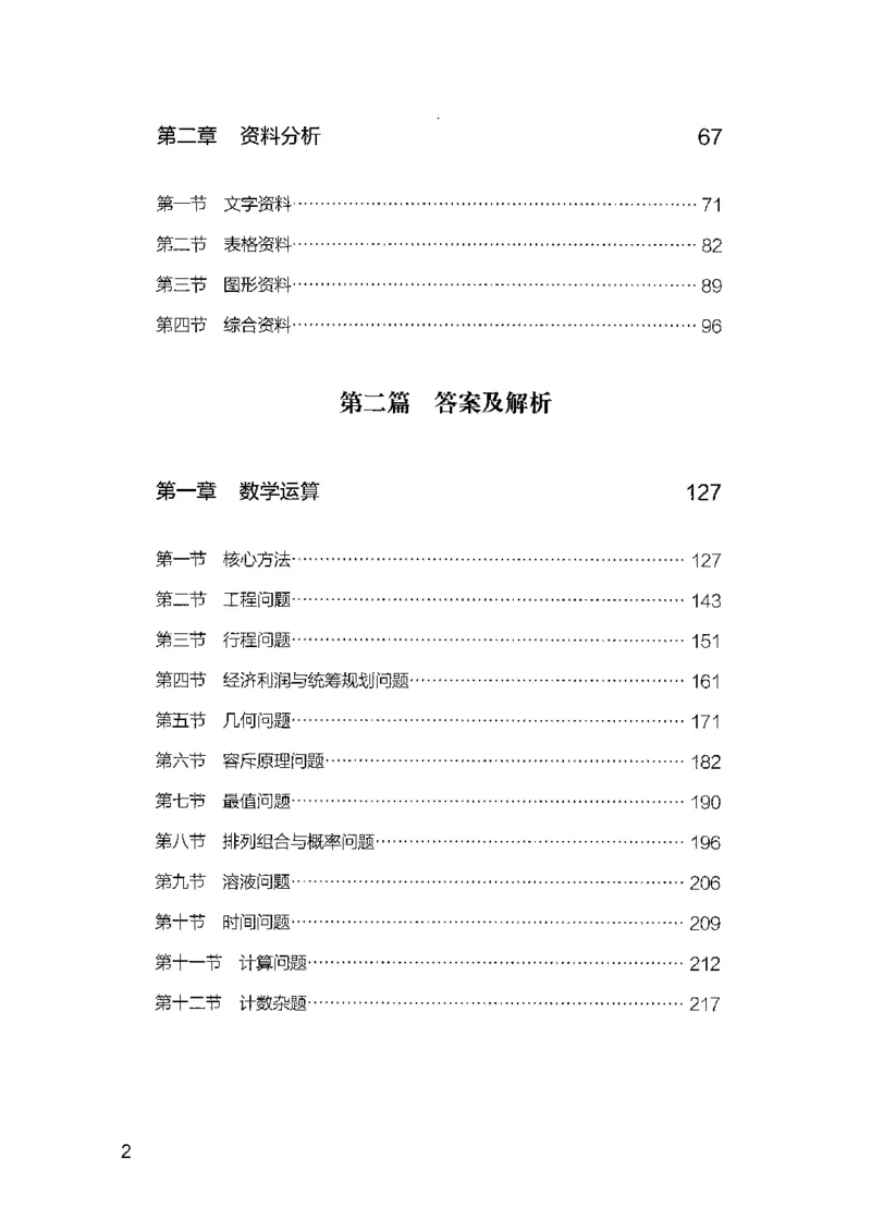 15山东专项题集（数量关系与资料分析）-副本_2026考公资料_（10）粉笔_2025粉笔国考省考980（课＋笔记）_粉笔980（25多省）_32025FB山东省考980系统班_2025山东26本图书_课下刷题8本