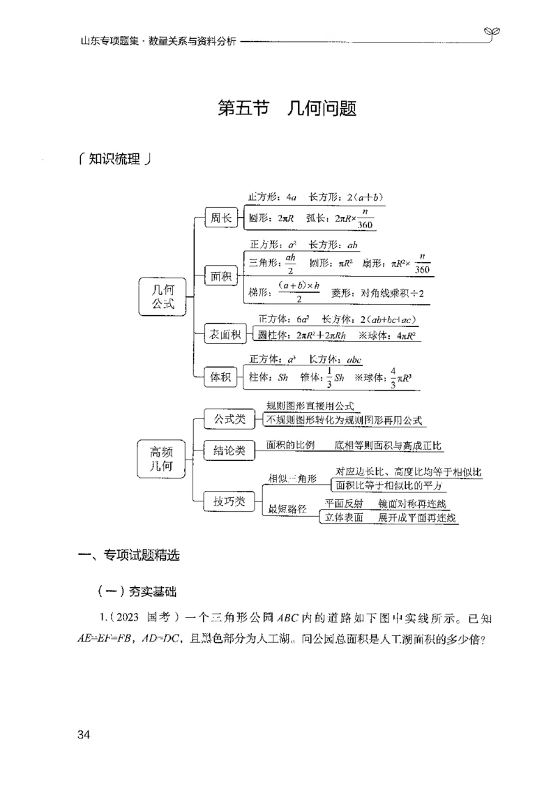 15山东专项题集（数量关系与资料分析）-副本_2026考公资料_（10）粉笔_2025粉笔国考省考980（课＋笔记）_粉笔980（25多省）_32025FB山东省考980系统班_2025山东26本图书_课下刷题8本