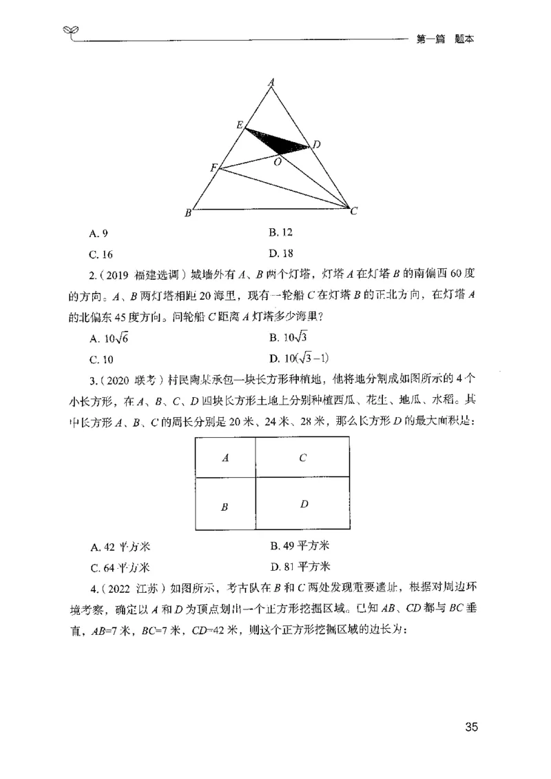 15山东专项题集（数量关系与资料分析）-副本_2026考公资料_（10）粉笔_2025粉笔国考省考980（课＋笔记）_粉笔980（25多省）_32025FB山东省考980系统班_2025山东26本图书_课下刷题8本