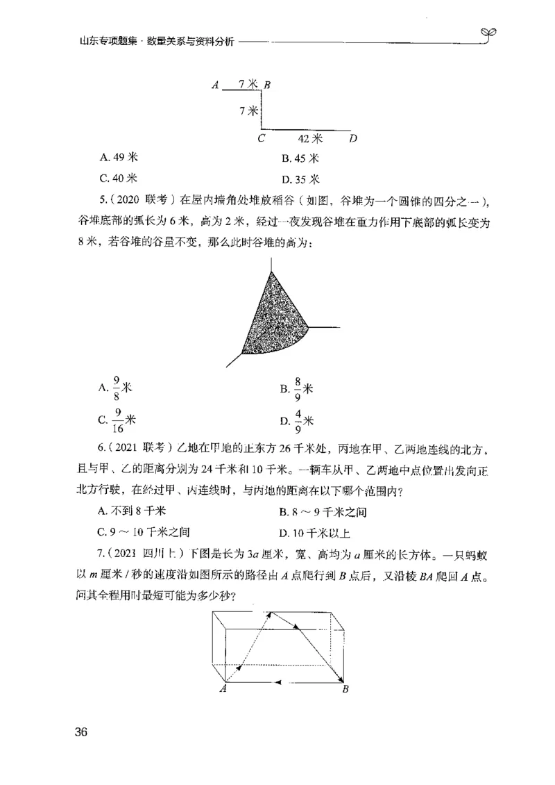 15山东专项题集（数量关系与资料分析）-副本_2026考公资料_（10）粉笔_2025粉笔国考省考980（课＋笔记）_粉笔980（25多省）_32025FB山东省考980系统班_2025山东26本图书_课下刷题8本