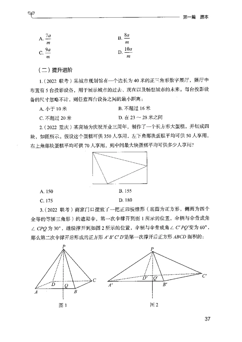 15山东专项题集（数量关系与资料分析）-副本_2026考公资料_（10）粉笔_2025粉笔国考省考980（课＋笔记）_粉笔980（25多省）_32025FB山东省考980系统班_2025山东26本图书_课下刷题8本