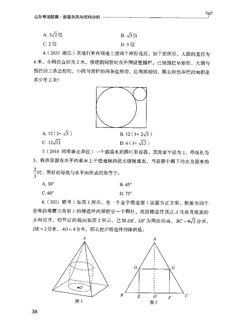15山东专项题集（数量关系与资料分析）-副本_2026考公资料_（10）粉笔_2025粉笔国考省考980（课＋笔记）_粉笔980（25多省）_32025FB山东省考980系统班_2025山东26本图书_课下刷题8本