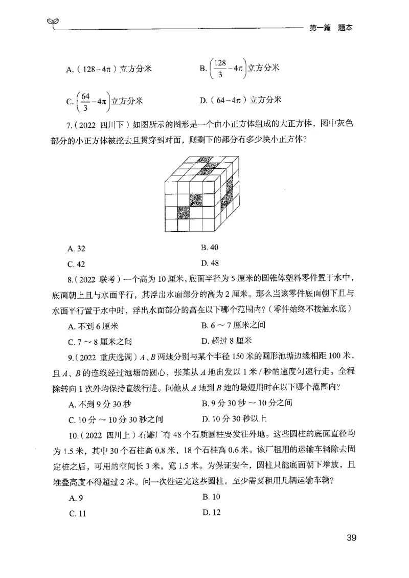 15山东专项题集（数量关系与资料分析）-副本_2026考公资料_（10）粉笔_2025粉笔国考省考980（课＋笔记）_粉笔980（25多省）_32025FB山东省考980系统班_2025山东26本图书_课下刷题8本