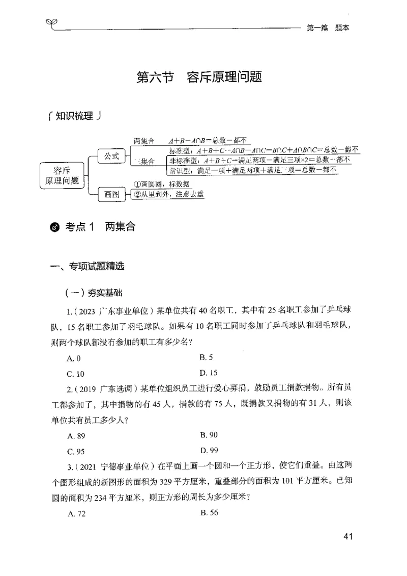 15山东专项题集（数量关系与资料分析）-副本_2026考公资料_（10）粉笔_2025粉笔国考省考980（课＋笔记）_粉笔980（25多省）_32025FB山东省考980系统班_2025山东26本图书_课下刷题8本