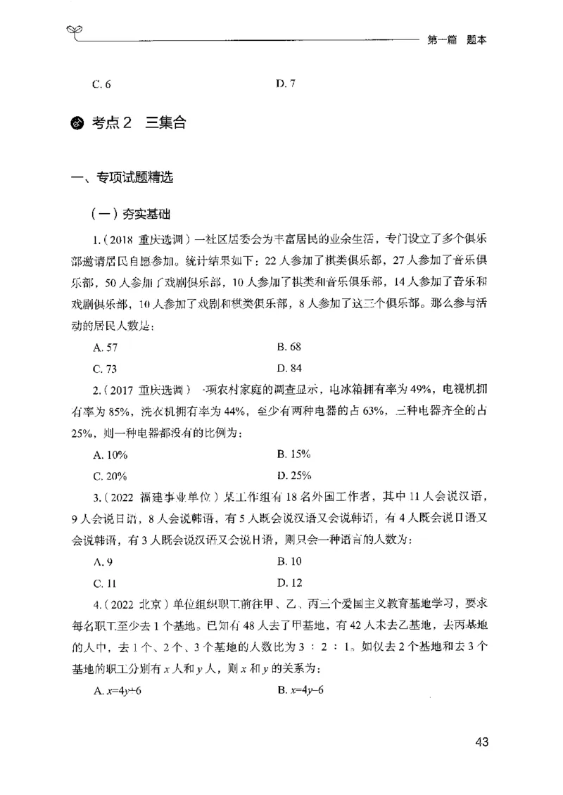 15山东专项题集（数量关系与资料分析）-副本_2026考公资料_（10）粉笔_2025粉笔国考省考980（课＋笔记）_粉笔980（25多省）_32025FB山东省考980系统班_2025山东26本图书_课下刷题8本