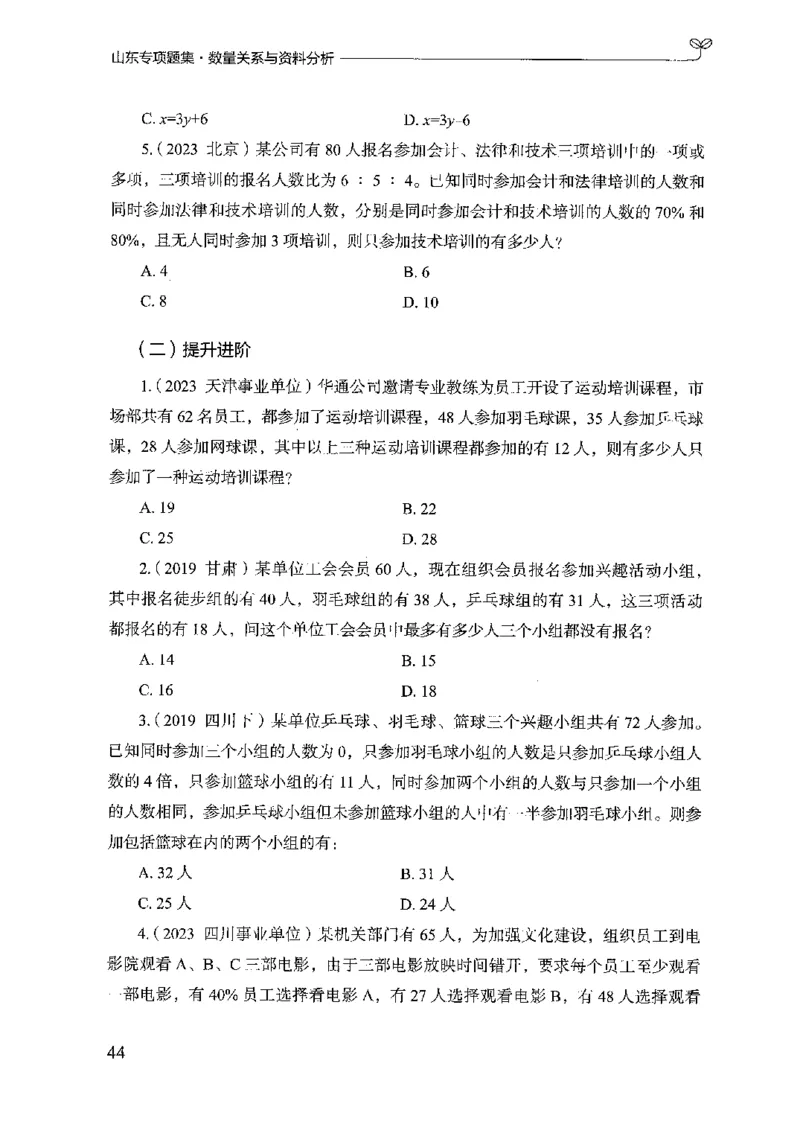 15山东专项题集（数量关系与资料分析）-副本_2026考公资料_（10）粉笔_2025粉笔国考省考980（课＋笔记）_粉笔980（25多省）_32025FB山东省考980系统班_2025山东26本图书_课下刷题8本