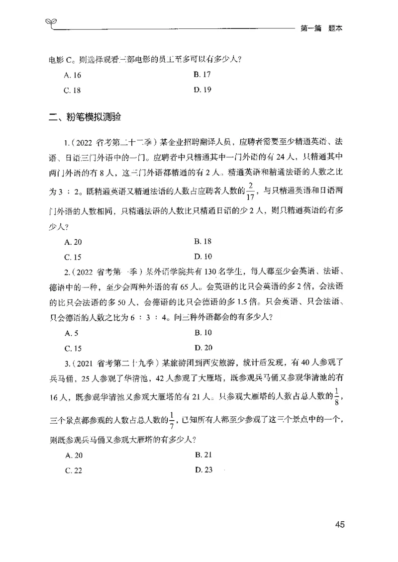 15山东专项题集（数量关系与资料分析）-副本_2026考公资料_（10）粉笔_2025粉笔国考省考980（课＋笔记）_粉笔980（25多省）_32025FB山东省考980系统班_2025山东26本图书_课下刷题8本