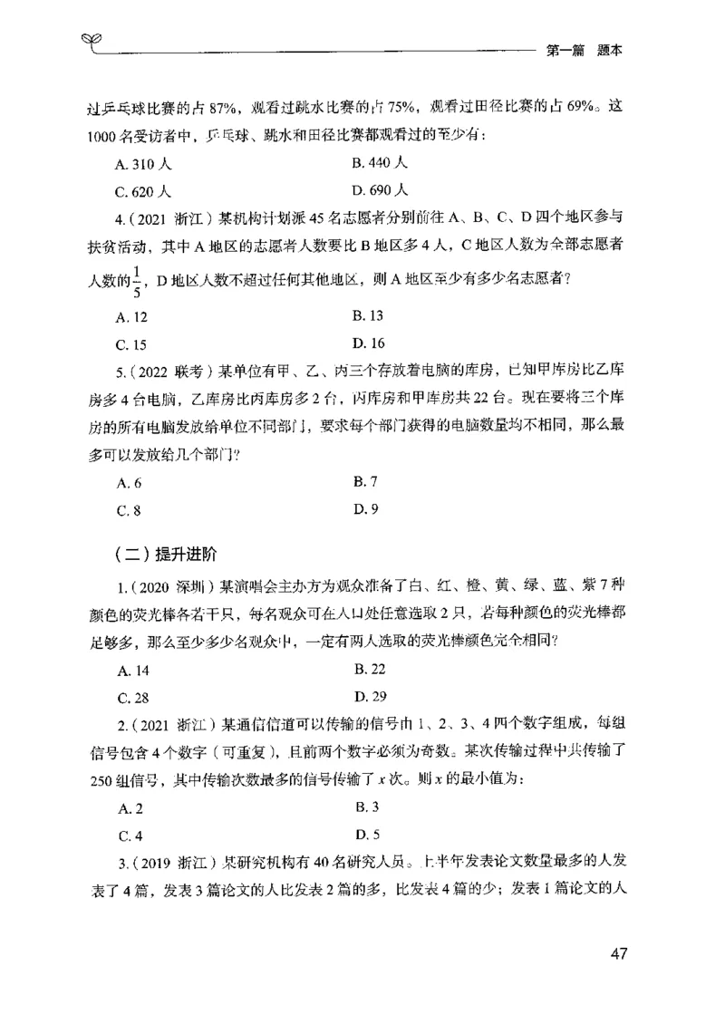 15山东专项题集（数量关系与资料分析）-副本_2026考公资料_（10）粉笔_2025粉笔国考省考980（课＋笔记）_粉笔980（25多省）_32025FB山东省考980系统班_2025山东26本图书_课下刷题8本