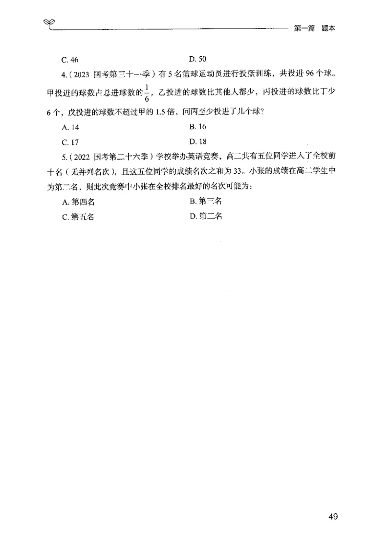 15山东专项题集（数量关系与资料分析）-副本_2026考公资料_（10）粉笔_2025粉笔国考省考980（课＋笔记）_粉笔980（25多省）_32025FB山东省考980系统班_2025山东26本图书_课下刷题8本