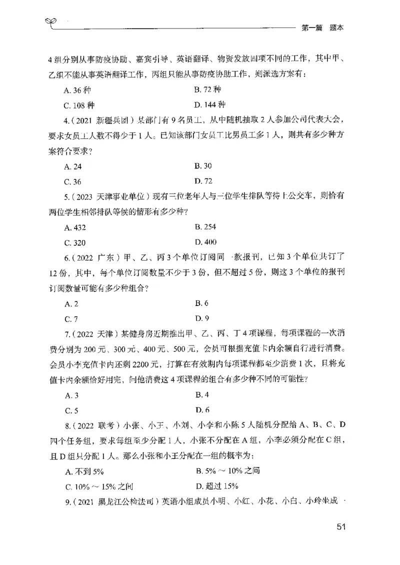 15山东专项题集（数量关系与资料分析）-副本_2026考公资料_（10）粉笔_2025粉笔国考省考980（课＋笔记）_粉笔980（25多省）_32025FB山东省考980系统班_2025山东26本图书_课下刷题8本