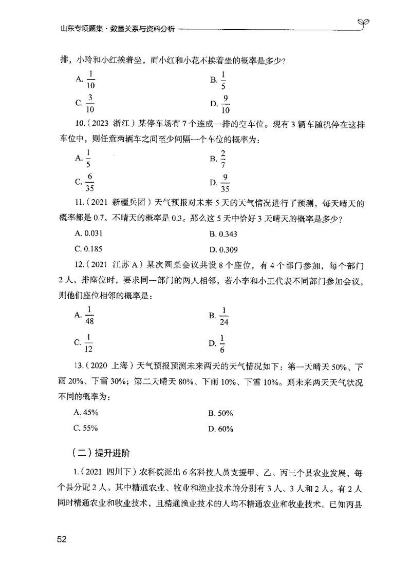 15山东专项题集（数量关系与资料分析）-副本_2026考公资料_（10）粉笔_2025粉笔国考省考980（课＋笔记）_粉笔980（25多省）_32025FB山东省考980系统班_2025山东26本图书_课下刷题8本