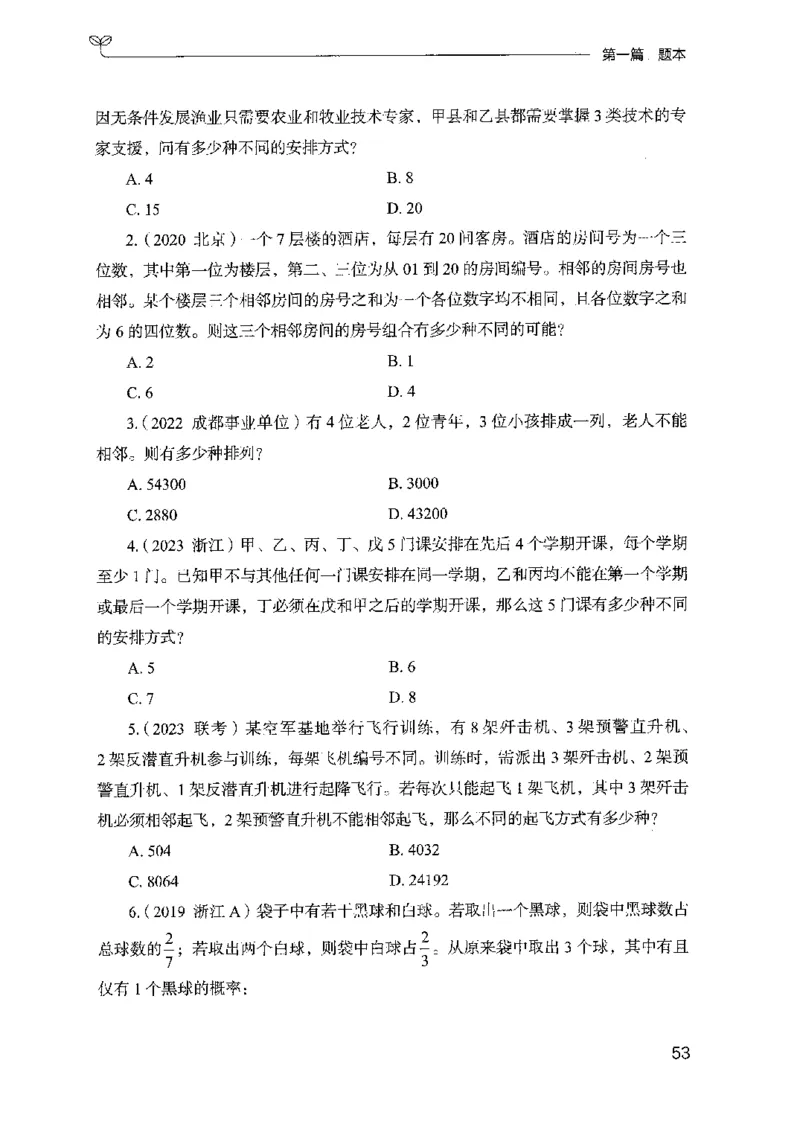 15山东专项题集（数量关系与资料分析）-副本_2026考公资料_（10）粉笔_2025粉笔国考省考980（课＋笔记）_粉笔980（25多省）_32025FB山东省考980系统班_2025山东26本图书_课下刷题8本