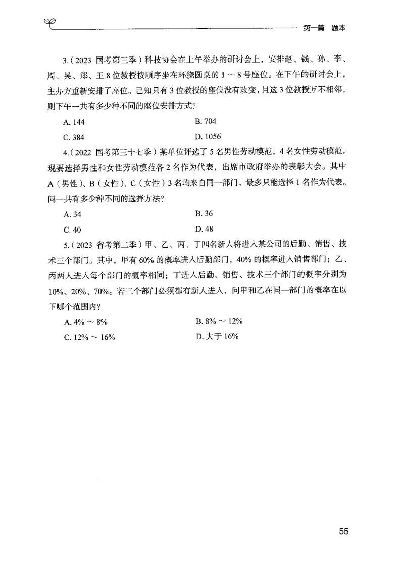 15山东专项题集（数量关系与资料分析）-副本_2026考公资料_（10）粉笔_2025粉笔国考省考980（课＋笔记）_粉笔980（25多省）_32025FB山东省考980系统班_2025山东26本图书_课下刷题8本
