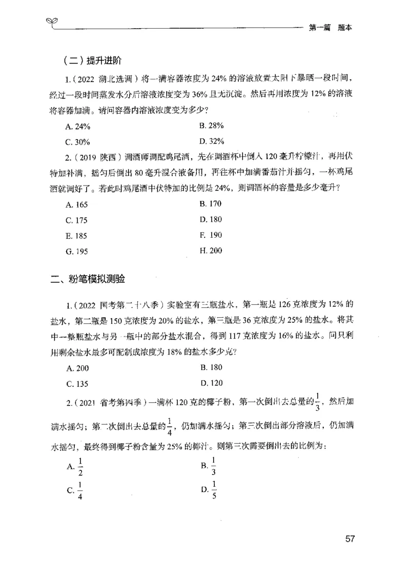 15山东专项题集（数量关系与资料分析）-副本_2026考公资料_（10）粉笔_2025粉笔国考省考980（课＋笔记）_粉笔980（25多省）_32025FB山东省考980系统班_2025山东26本图书_课下刷题8本