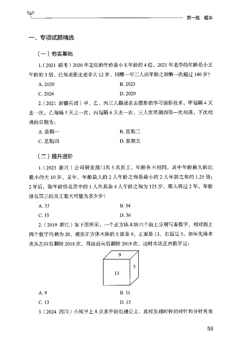 15山东专项题集（数量关系与资料分析）-副本_2026考公资料_（10）粉笔_2025粉笔国考省考980（课＋笔记）_粉笔980（25多省）_32025FB山东省考980系统班_2025山东26本图书_课下刷题8本