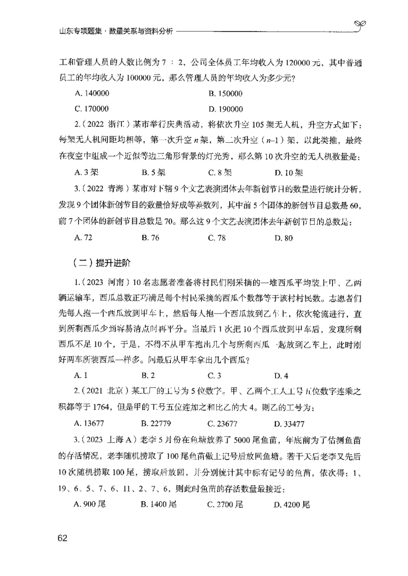 15山东专项题集（数量关系与资料分析）-副本_2026考公资料_（10）粉笔_2025粉笔国考省考980（课＋笔记）_粉笔980（25多省）_32025FB山东省考980系统班_2025山东26本图书_课下刷题8本