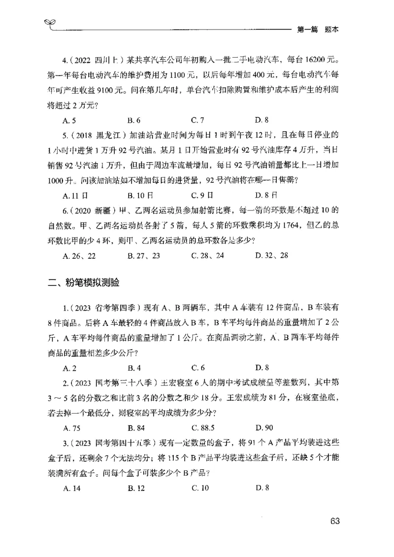 15山东专项题集（数量关系与资料分析）-副本_2026考公资料_（10）粉笔_2025粉笔国考省考980（课＋笔记）_粉笔980（25多省）_32025FB山东省考980系统班_2025山东26本图书_课下刷题8本