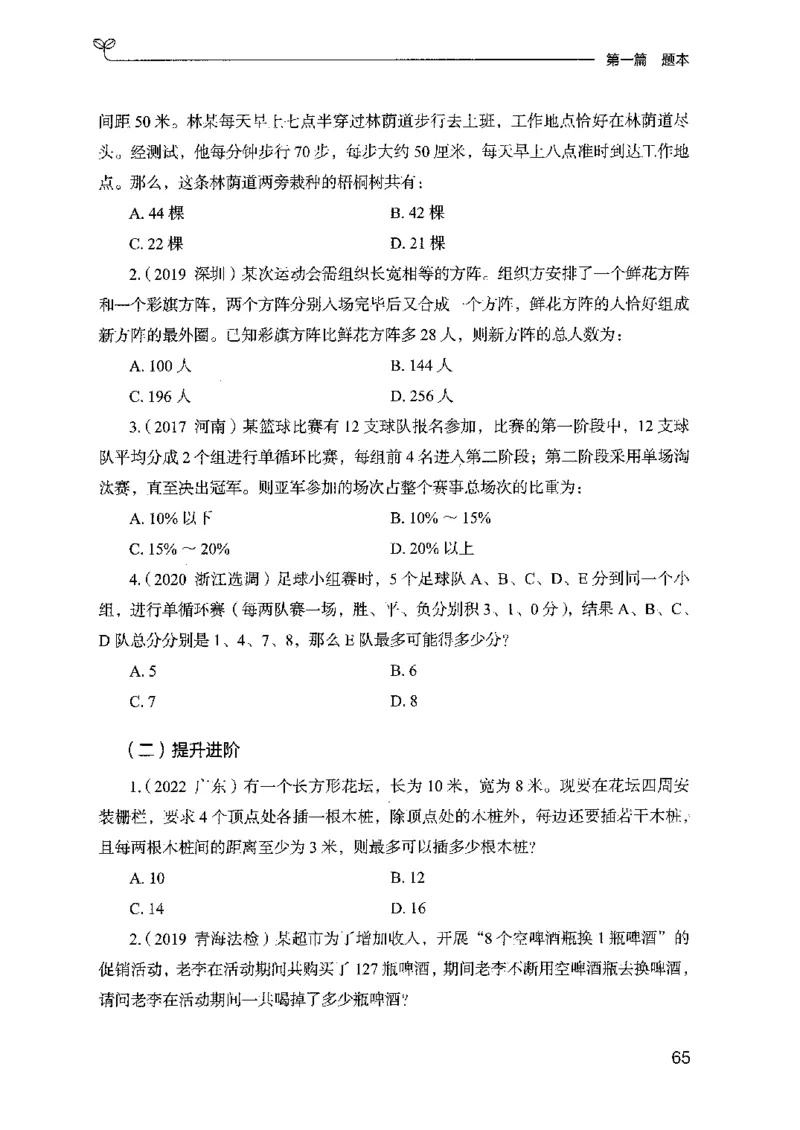 15山东专项题集（数量关系与资料分析）-副本_2026考公资料_（10）粉笔_2025粉笔国考省考980（课＋笔记）_粉笔980（25多省）_32025FB山东省考980系统班_2025山东26本图书_课下刷题8本