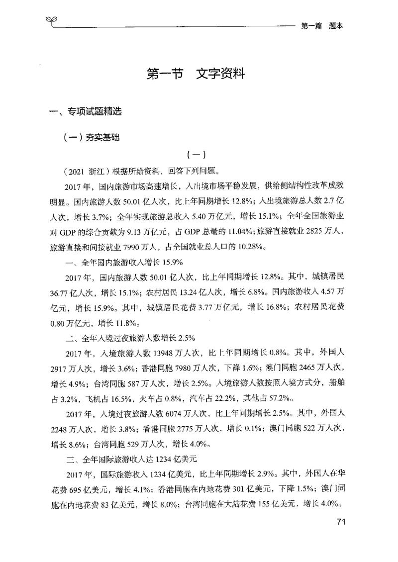 15山东专项题集（数量关系与资料分析）-副本_2026考公资料_（10）粉笔_2025粉笔国考省考980（课＋笔记）_粉笔980（25多省）_32025FB山东省考980系统班_2025山东26本图书_课下刷题8本