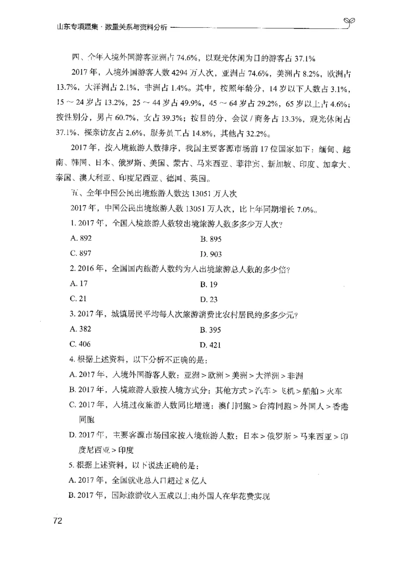 15山东专项题集（数量关系与资料分析）-副本_2026考公资料_（10）粉笔_2025粉笔国考省考980（课＋笔记）_粉笔980（25多省）_32025FB山东省考980系统班_2025山东26本图书_课下刷题8本