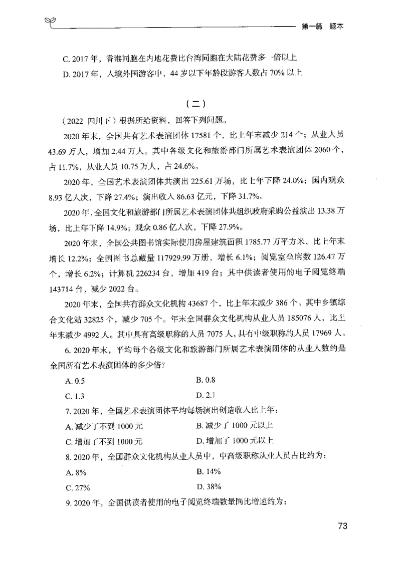 15山东专项题集（数量关系与资料分析）-副本_2026考公资料_（10）粉笔_2025粉笔国考省考980（课＋笔记）_粉笔980（25多省）_32025FB山东省考980系统班_2025山东26本图书_课下刷题8本