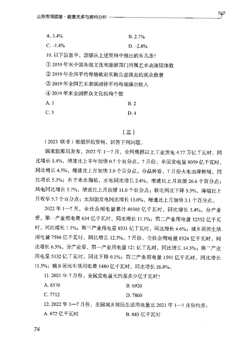 15山东专项题集（数量关系与资料分析）-副本_2026考公资料_（10）粉笔_2025粉笔国考省考980（课＋笔记）_粉笔980（25多省）_32025FB山东省考980系统班_2025山东26本图书_课下刷题8本