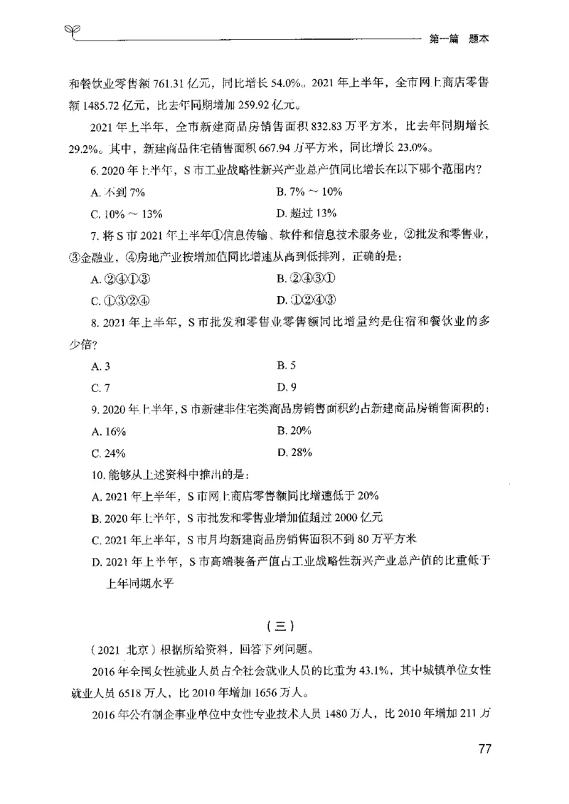 15山东专项题集（数量关系与资料分析）-副本_2026考公资料_（10）粉笔_2025粉笔国考省考980（课＋笔记）_粉笔980（25多省）_32025FB山东省考980系统班_2025山东26本图书_课下刷题8本