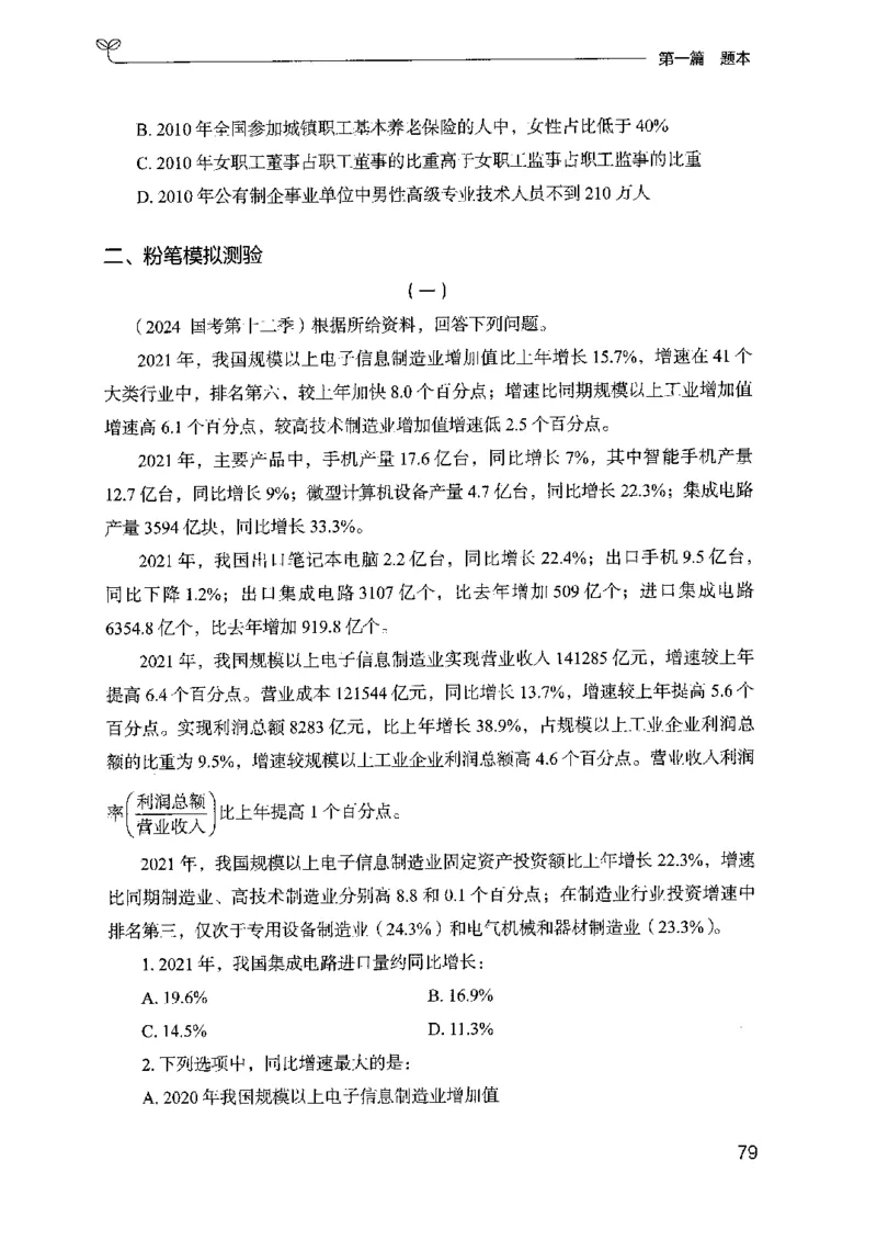 15山东专项题集（数量关系与资料分析）-副本_2026考公资料_（10）粉笔_2025粉笔国考省考980（课＋笔记）_粉笔980（25多省）_32025FB山东省考980系统班_2025山东26本图书_课下刷题8本