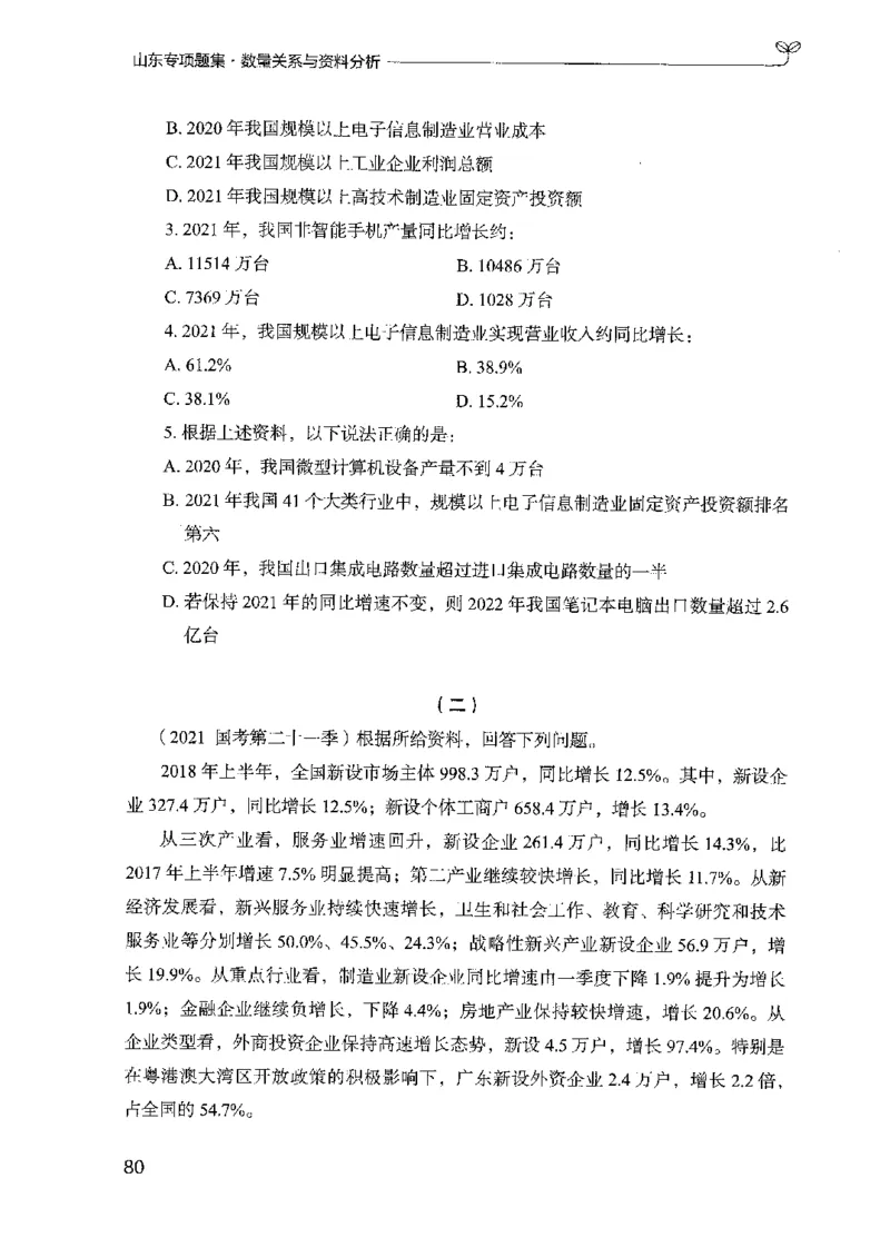 15山东专项题集（数量关系与资料分析）-副本_2026考公资料_（10）粉笔_2025粉笔国考省考980（课＋笔记）_粉笔980（25多省）_32025FB山东省考980系统班_2025山东26本图书_课下刷题8本