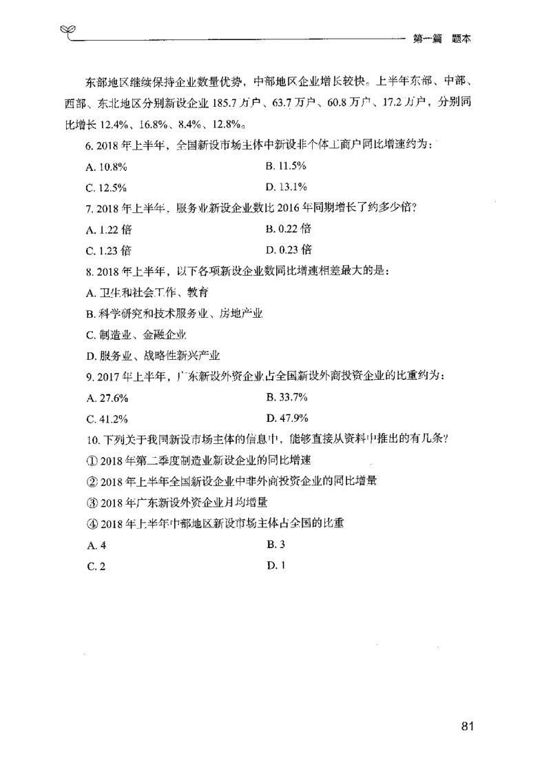 15山东专项题集（数量关系与资料分析）-副本_2026考公资料_（10）粉笔_2025粉笔国考省考980（课＋笔记）_粉笔980（25多省）_32025FB山东省考980系统班_2025山东26本图书_课下刷题8本