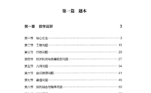 15山东专项题集（数量关系与资料分析）-副本_2026考公资料_（10）粉笔_2025粉笔国考省考980（课＋笔记）_粉笔980（25多省）_32025FB山东省考980系统班_2025山东26本图书_课下刷题8本