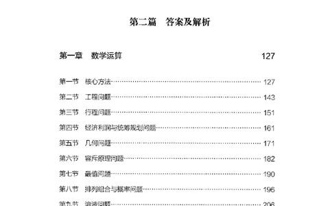 15山东专项题集（数量关系与资料分析）-副本_2026考公资料_（10）粉笔_2025粉笔国考省考980（课＋笔记）_粉笔980（25多省）_32025FB山东省考980系统班_2025山东26本图书_课下刷题8本
