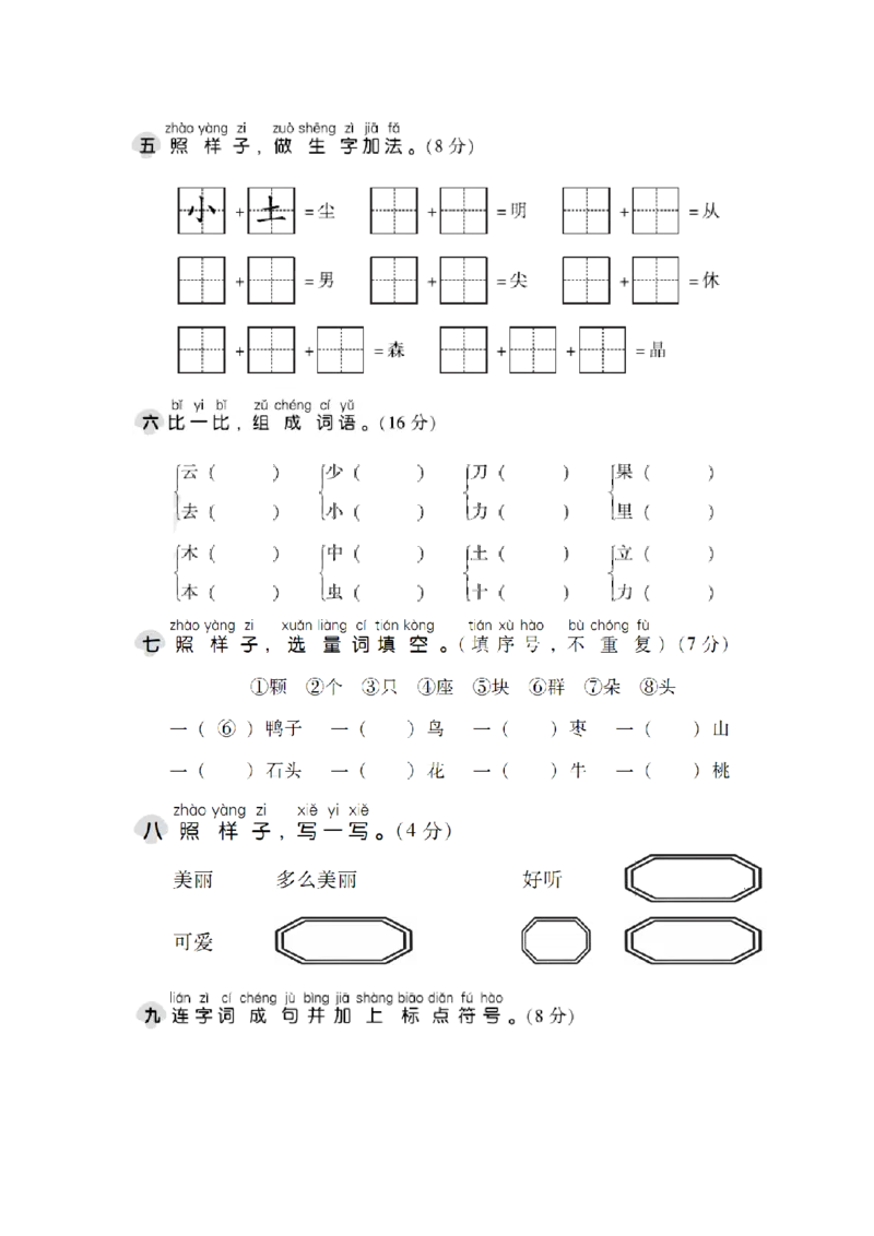 部编版语文一年级上册第五单元测试卷3_一年级上下册资料_小学一年级学习资料-25年更新版_1-01、小学一年级语文上册_03、单元试卷_第5单元