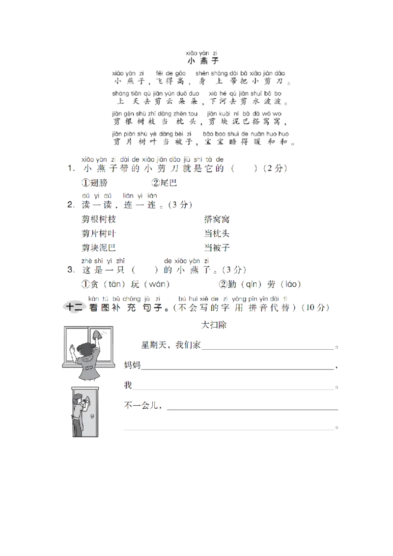 部编版语文一年级上册第五单元测试卷3_一年级上下册资料_小学一年级学习资料-25年更新版_1-01、小学一年级语文上册_03、单元试卷_第5单元