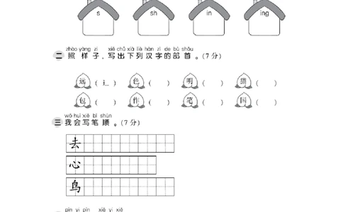 部编版语文一年级上册第五单元测试卷3_一年级上下册资料_小学一年级学习资料-25年更新版_1-01、小学一年级语文上册_03、单元试卷_第5单元