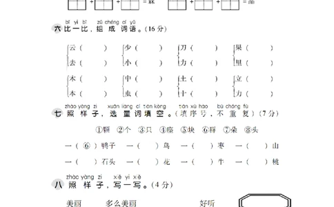 部编版语文一年级上册第五单元测试卷3_一年级上下册资料_小学一年级学习资料-25年更新版_1-01、小学一年级语文上册_03、单元试卷_第5单元