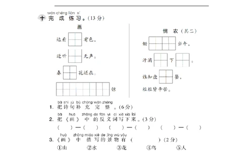 部编版语文一年级上册第五单元测试卷3_一年级上下册资料_小学一年级学习资料-25年更新版_1-01、小学一年级语文上册_03、单元试卷_第5单元