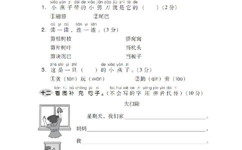 部编版语文一年级上册第五单元测试卷3_一年级上下册资料_小学一年级学习资料-25年更新版_1-01、小学一年级语文上册_03、单元试卷_第5单元